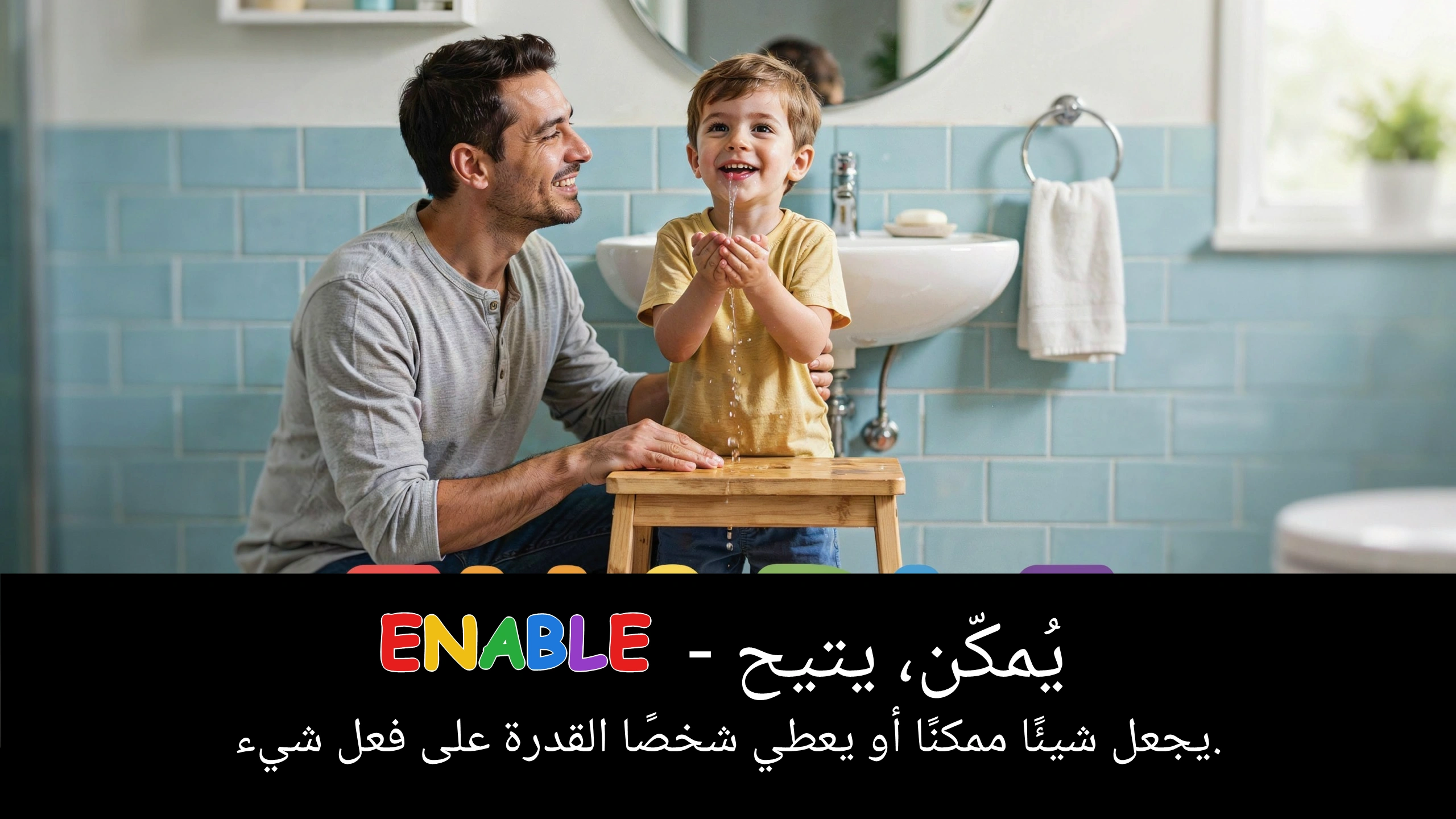 Arabic Illustration for enable